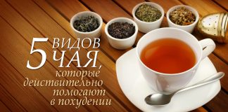 5 видов чая для похудения