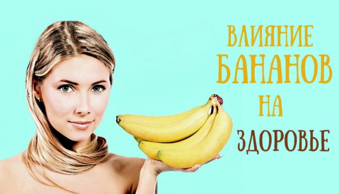 причины кушать бананы