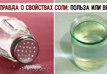 Польза соли