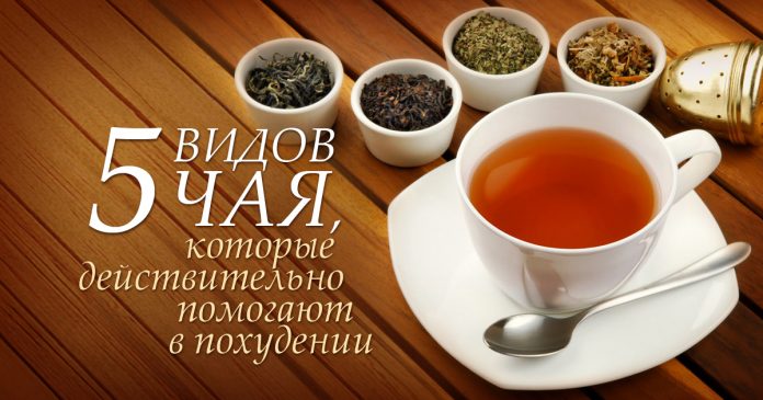 5 видов чая для похудения