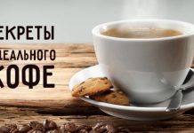 Секреты вкусного кофе